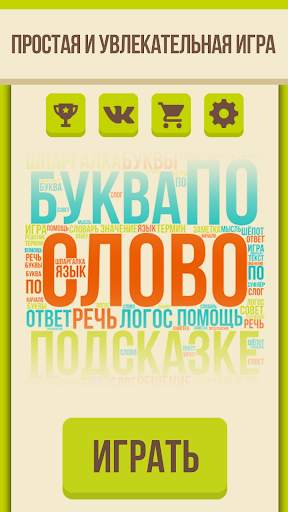 Угадай слово - Ассоциации скриншот 3