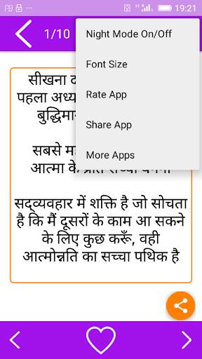 Aaj Ka shubh Suvichar screenshot 6