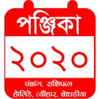 Bengali Panjika 2021 Calendar 
