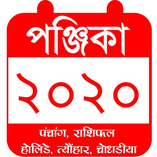Bengali Panjika 2021 Calendar  0.0.8