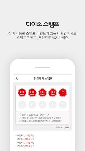 다이소 멤버십 screenshot 3