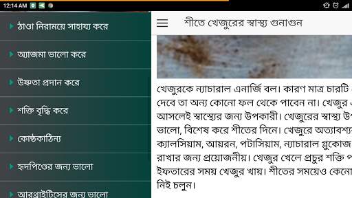 শীতে খেজুরের স্বাস্থ্য গুনাগুন screenshot 6