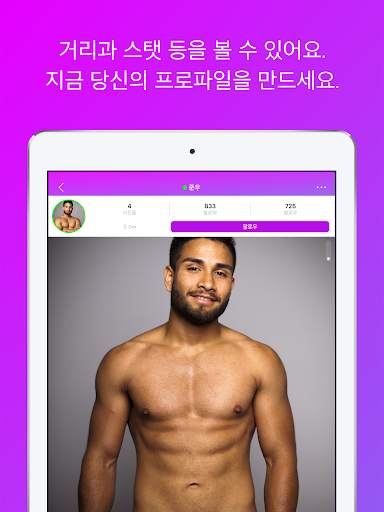 Shuggr - 슈가 – 게이 대화, 데이트 screenshot 5