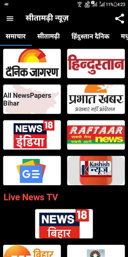 Sitamarhi News screenshot 2