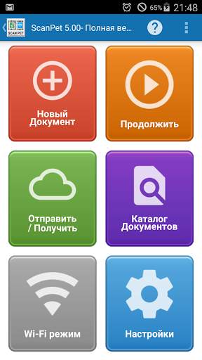SCANPET New - инвентарь и сканер штрих-кода скриншот 1