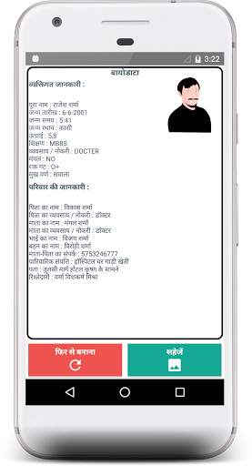 Marriage Biodata Maker Hindi screenshot 2