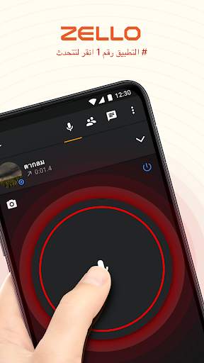 Zello PTT Walkie Talkie 1 تصوير الشاشة