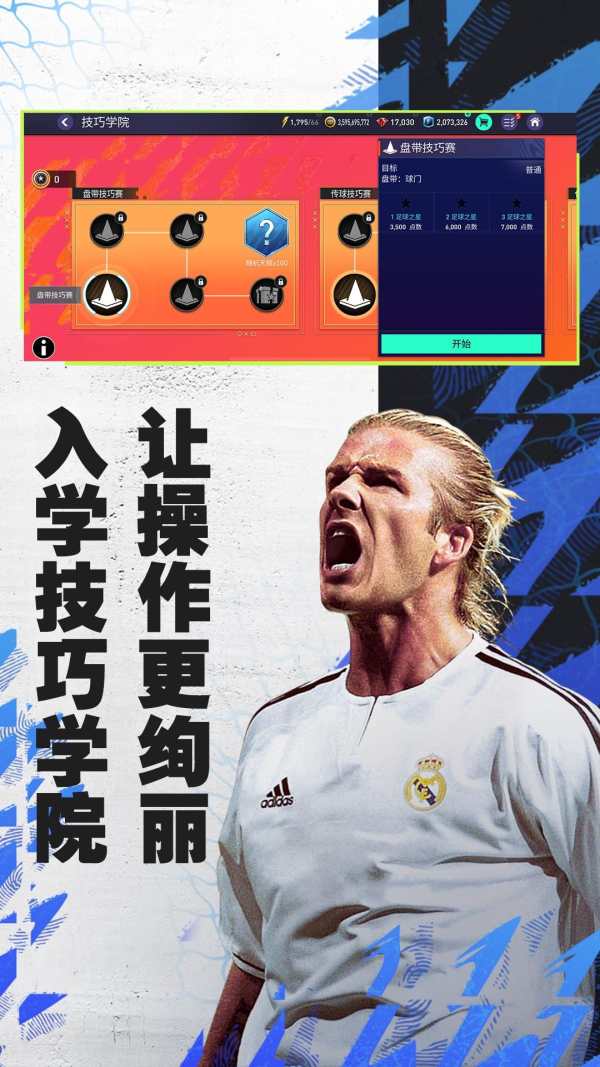 FIFA足球世界 screenshot 3