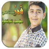 قمر سيدنا النبي طيور الجنة on 9Apps