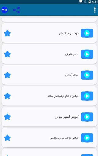آموزش تصویری خیاطی скриншот 2