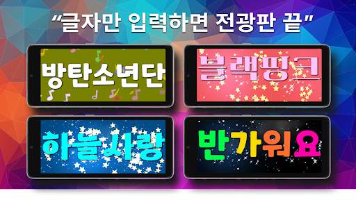전광판 플러스 LED - 관심을 사로 잡고 싶을 때 screenshot 18