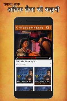 Alif Laila Full TV Serial 4 تصوير الشاشة