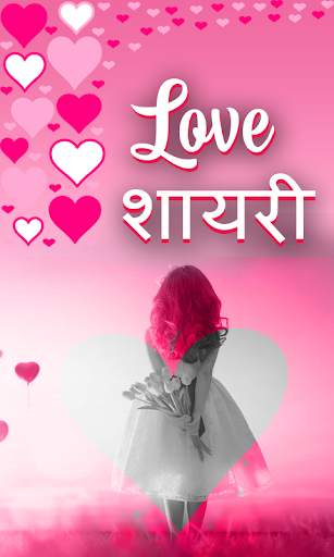 Love Shayari – Hindi Shayari screenshot 1