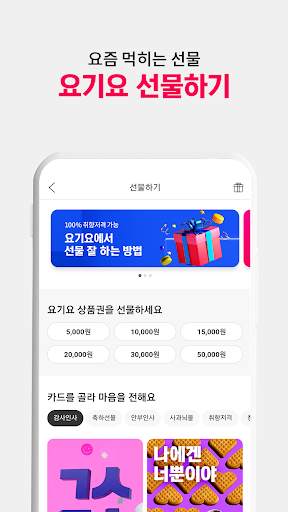 배달요기요 - 기다림 없는 맛집 배달앱 screenshot 4