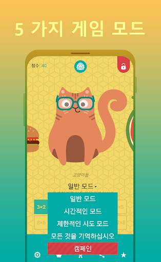 기억력게임 screenshot 13