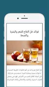 فوائد خل التفاح 3 تصوير الشاشة