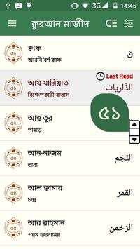 Al Quran Bangla screenshot 2