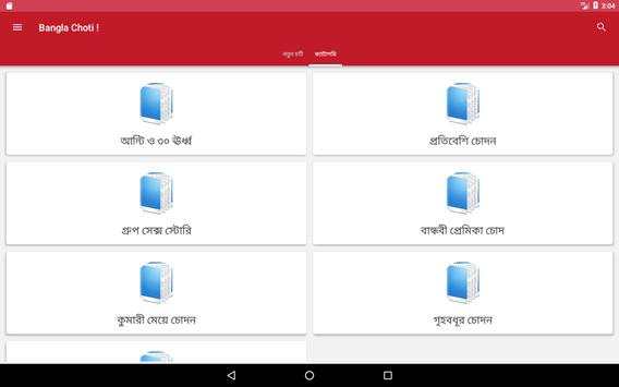 Bangla Choti ! screenshot 7