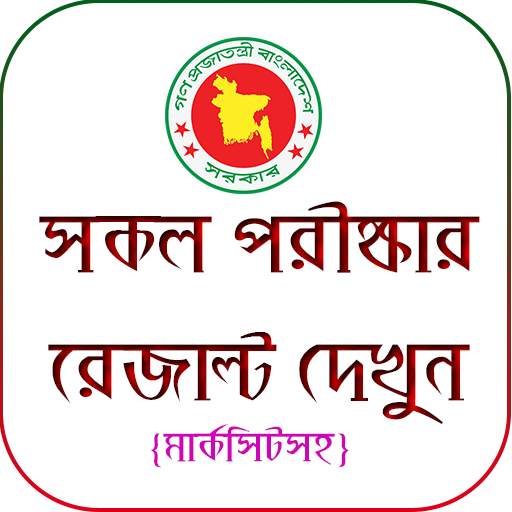 All Exam Result - HSC result 2021 screenshot 1