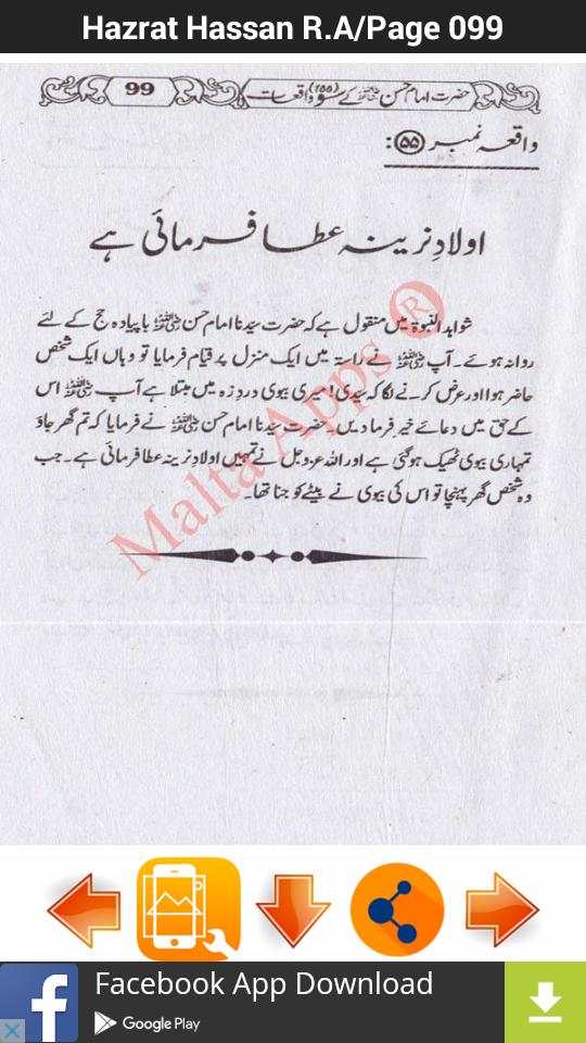 Hazrat Hassan R.A screenshot 7