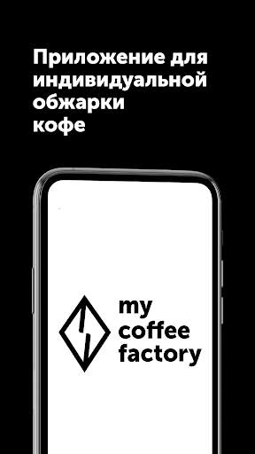 My Coffee Factory screenshot 1