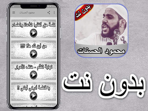 محمود الحسنات 2020 screenshot 1