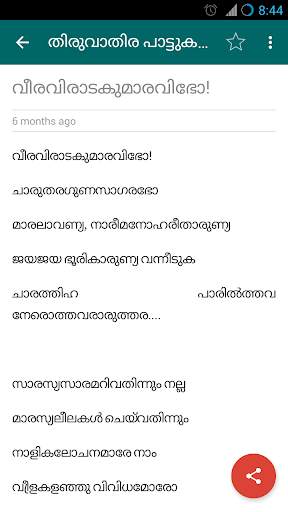 Malayalam Songs Lyrics 5 تصوير الشاشة