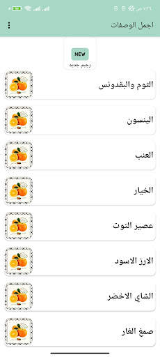 وصفات رجيم 3 تصوير الشاشة