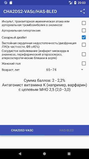 Калькулятор CHA2DS2-VASc HAS-BLED скриншот 3