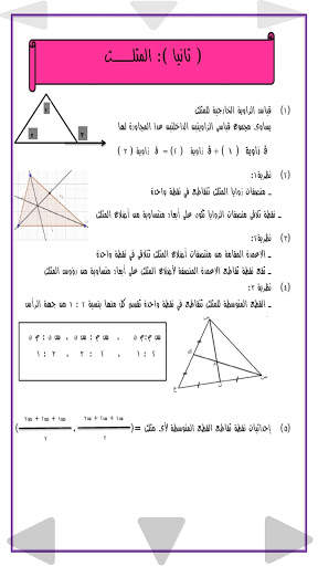 الرياضيات الصف الثامن скриншот 3