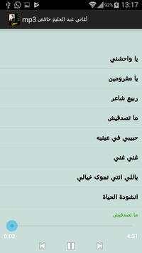اغاني عبد الحليم حافض mp3 5 تصوير الشاشة