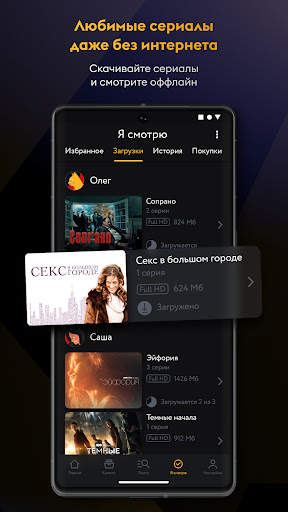Amediateka screenshot 4