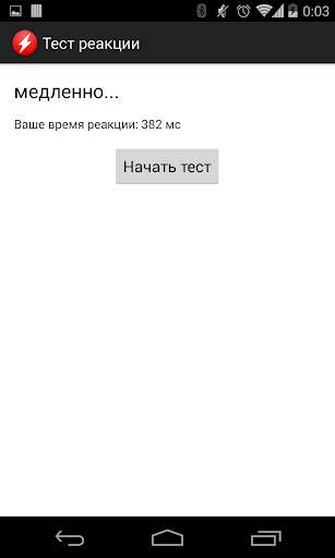 Reaction tester screenshot 5