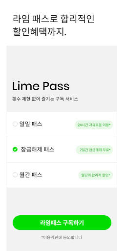Lime - #RideGreen screenshot 6