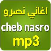 اغاني الشاب نصرو بدون انترنت on 9Apps