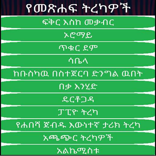 Ethiopian series TV Drama and Radio Drama YouTube screenshot 2