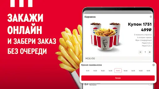 KFC: доставка еды, акции скриншот 3