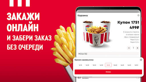 KFC: доставка еды, акции скриншот 3