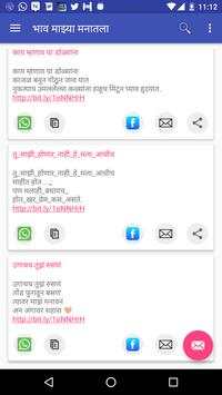 Marathi sms collection screenshot 1