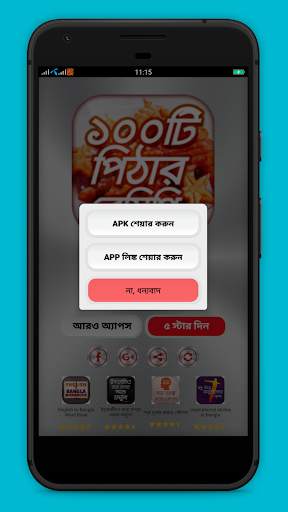 শীতের পিঠার রেসিপি screenshot 5
