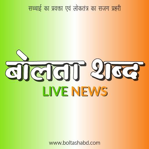 Bolta Shabd Live News 1.1