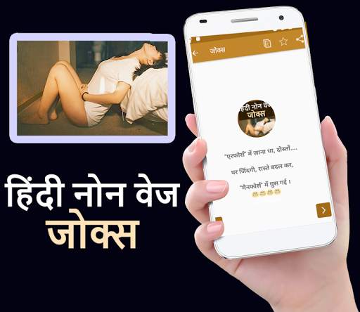 लडको के लीए हिदी नोन वेज जोक्स скриншот 3