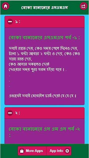 বোকা বানানোর এসএমএস screenshot 2