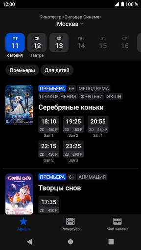 Silver Cinema screenshot 6