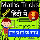 Math short tricks and solved question in hindi icon