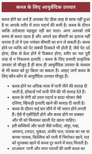 Ayurvedic Upchar screenshot 3