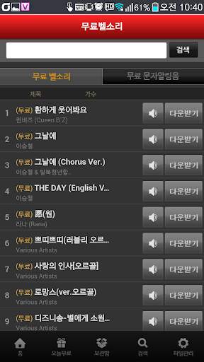 스마트폰 벨소리 (벨소리, 컬러링) screenshot 1