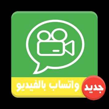 تفعيل مكالمات فيديو وانس Prank 3 تصوير الشاشة