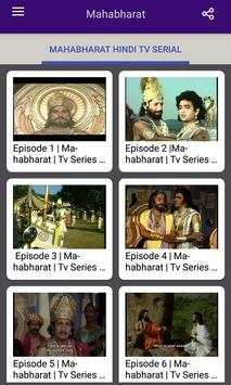 Mahabharat TV Serial 1 تصوير الشاشة