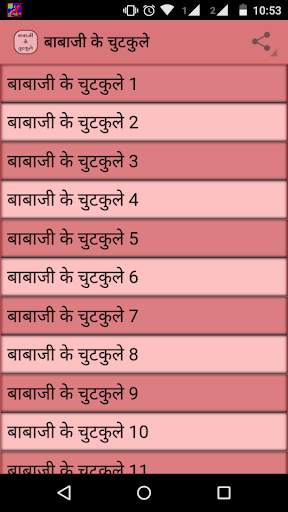 Babaji ke chutkule screenshot 2